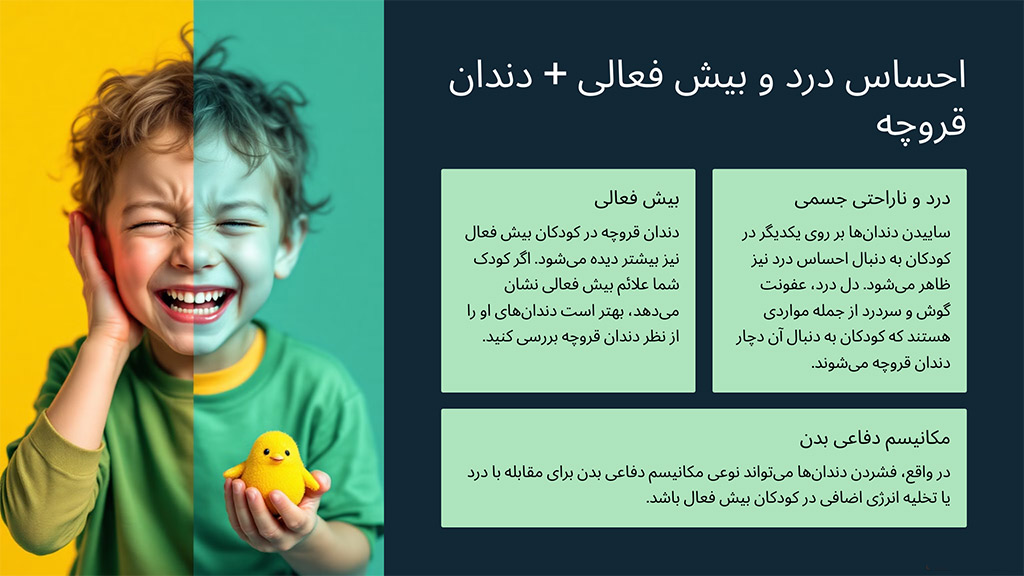 دندان قروچه در کودکان