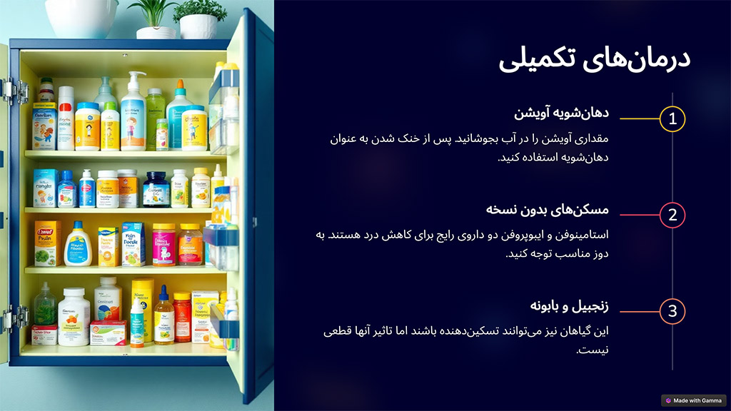 درمان دندان درد کودکان و راهکار های تکمیلی