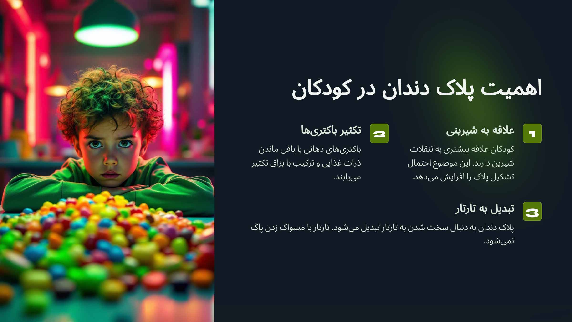 اهمیت پلاک دندان در کودکان